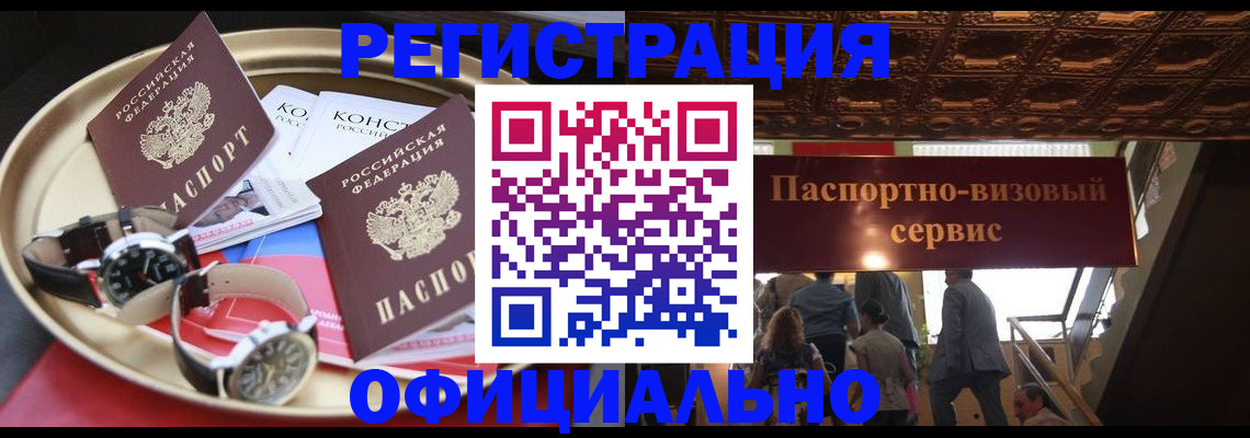 временная регистрация адрес в Барабинске