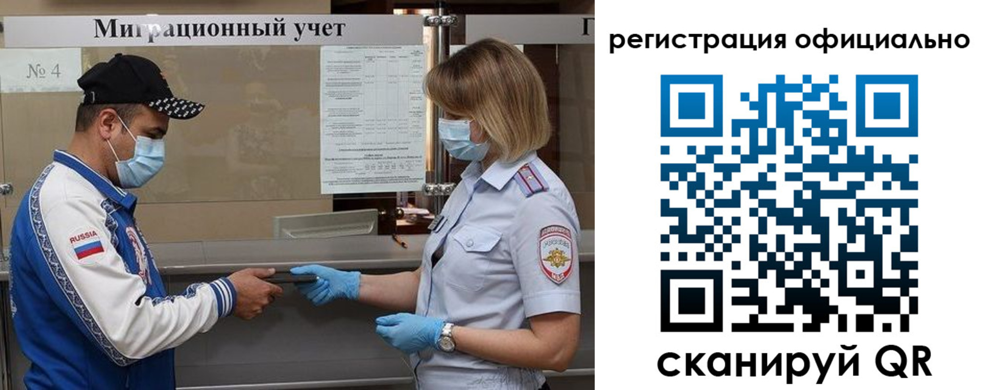 временная регистрация для школы в Барабинске
