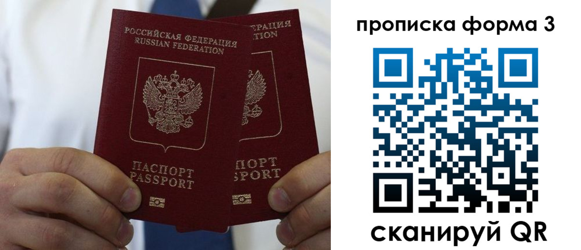 прописка 2025 в Барабинске