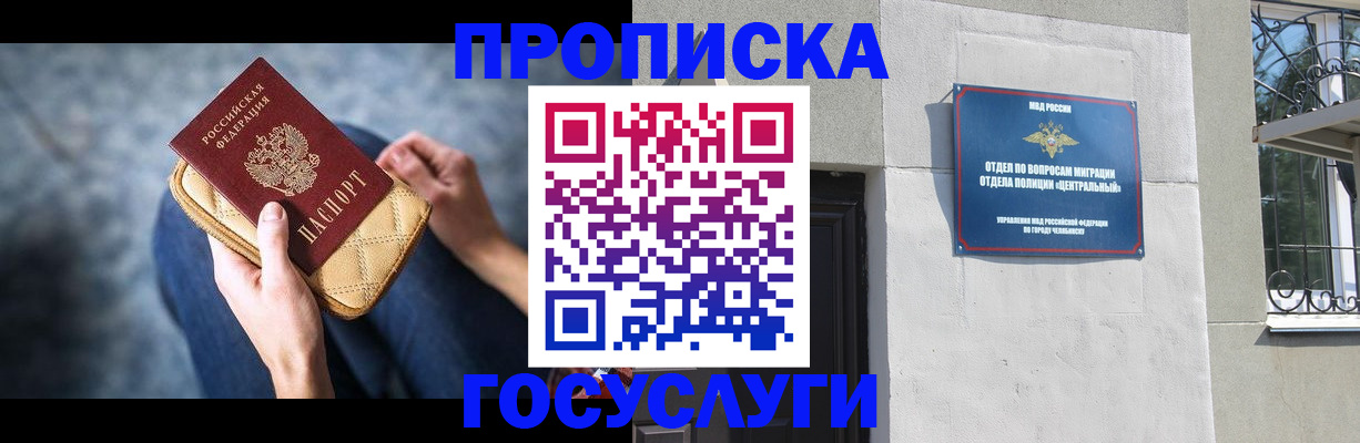 прописка регистрация в Барабинске