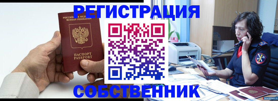 прописка 2025 в Барабинске