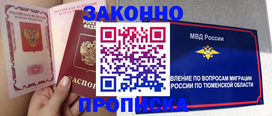 миграционный учет в Барабинске