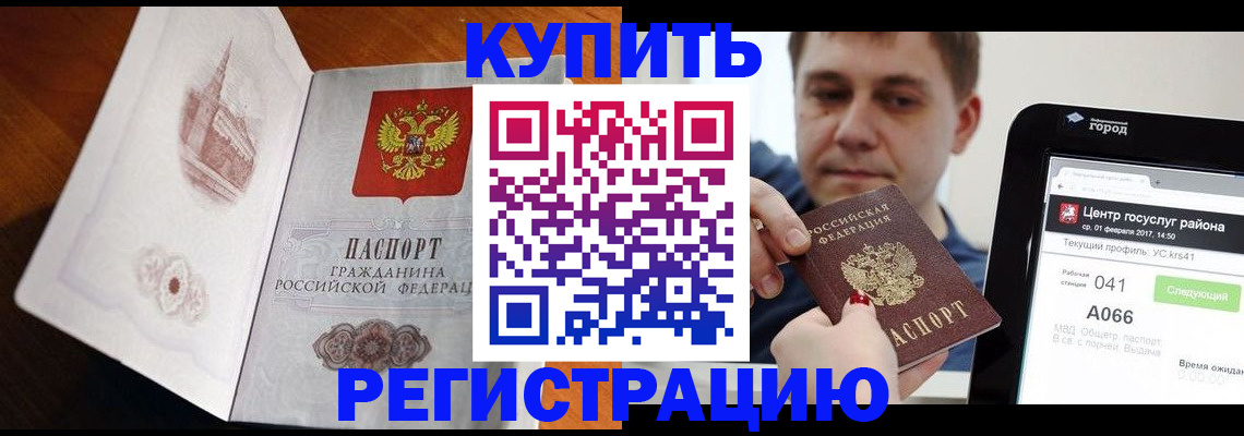 миграционный учет в Барабинске