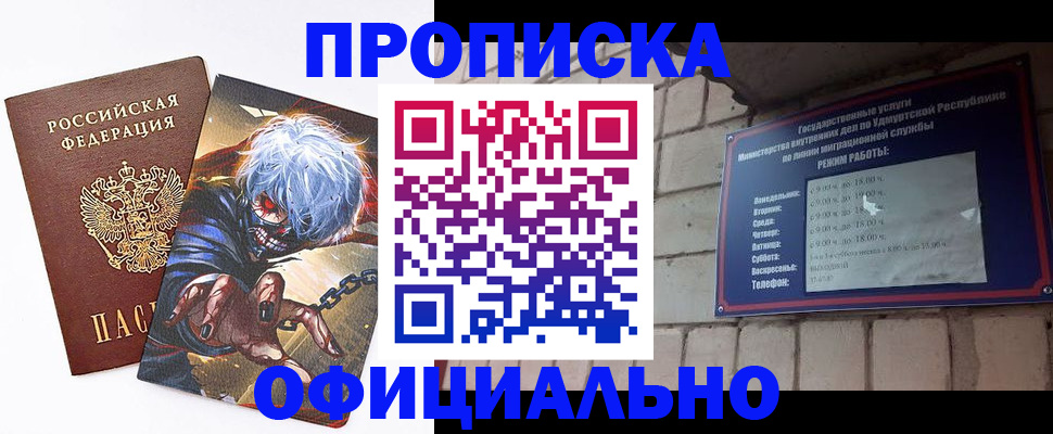 прописка для школы в Барабинске