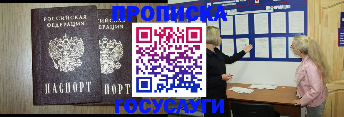 временная регистрация госуслуги в Барабинске